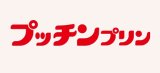 プッチンプリンイベント報告