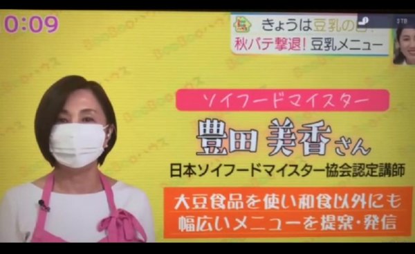 画像2: 豊田美香 大豆ミート料理研究家 ソイフード料理教室Chez Maman主宰 (2)