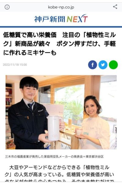 画像2: プラントミルクメーカー ピーレチェ お試し大豆つき！送料サービス