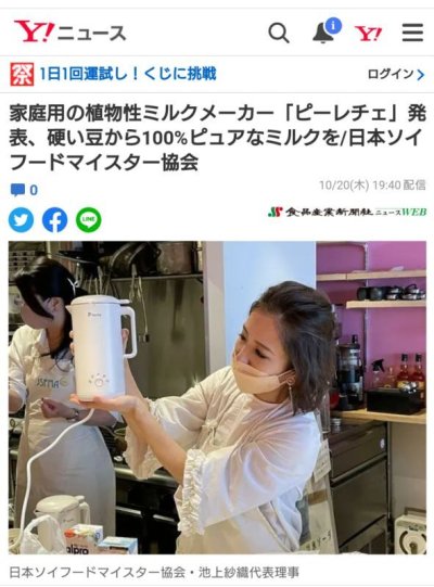 画像1: プラントミルクメーカー ピーレチェ お試し大豆つき！送料サービス