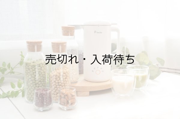 画像9: プラントミルクメーカー ピーレチェ お試し大豆つき！送料サービス (9)