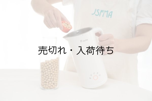 画像4: プラントミルクメーカー ピーレチェ お試し大豆つき！送料サービス (4)