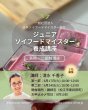 画像4: 5月1日受付中★2025年度第一期ジュニアソイフードマイスター養成講座 (4)