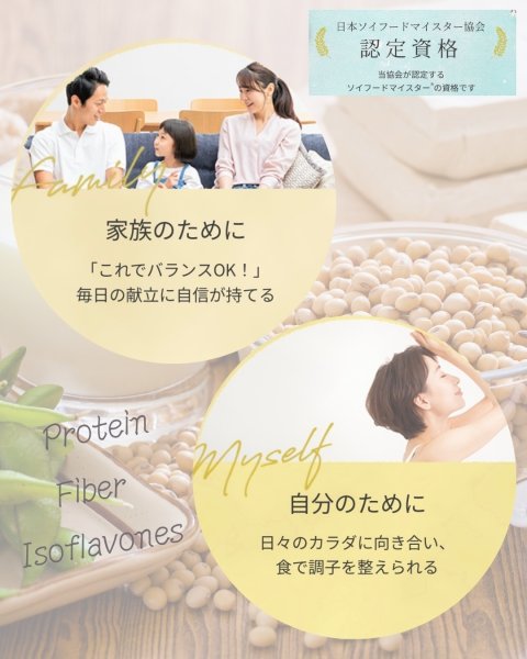 画像2: 【2026年2月予定】ジュニアソイフードマイスター養成講座 (2)