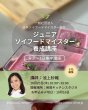 画像6: 10月開催ジュニアソイフードマイスター養成講座 (6)