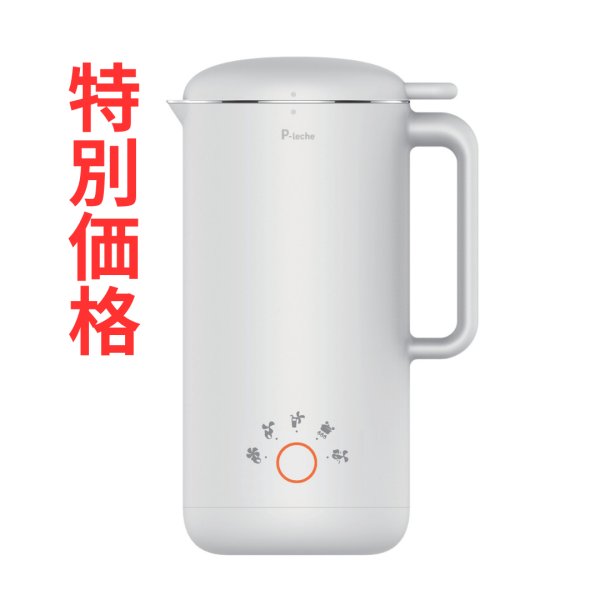 画像1: 【旧レシピ版・特別割引】プラントミルクメーカーピーレチェ  (1)