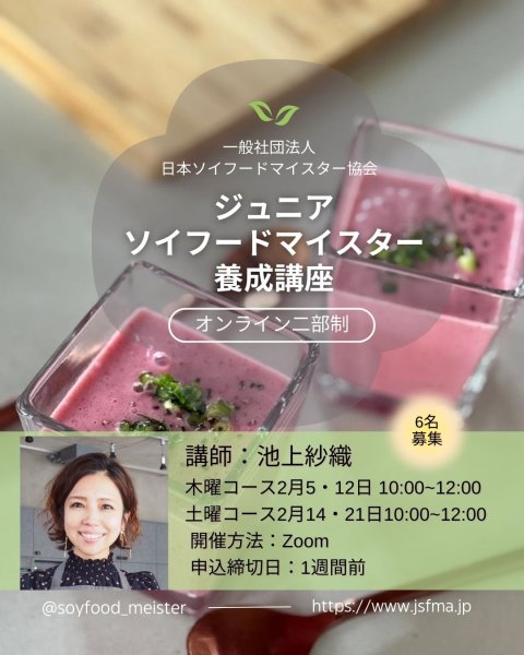 画像4: 【2026年2月】ジュニアソイフードマイスター養成講座 (4)
