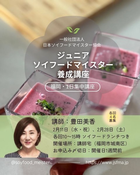 画像3: 【2026年2月】ジュニアソイフードマイスター養成講座 (3)