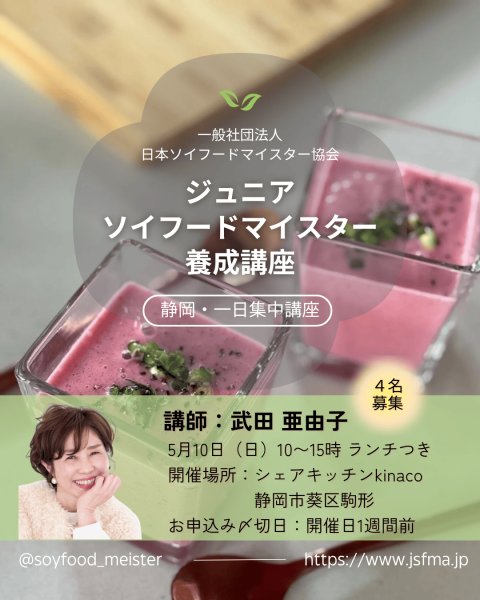 画像5: 受付中★2026年度第1期ジュニアソイフードマイスター養成講座 (5)