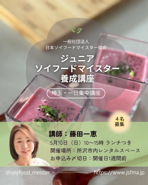 画像3: 受付中★2026年度第1期ジュニアソイフードマイスター養成講座 (3)