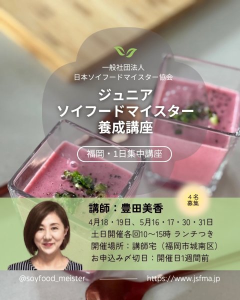 画像2: 受付中★2026年度第1期ジュニアソイフードマイスター養成講座 (2)