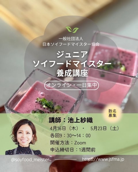 画像6: 受付中★2026年度第1期ジュニアソイフードマイスター養成講座 (6)