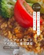 画像1: 2026年度第2期（9.10月）ジュニアソイフードマイスター養成講座 (1)