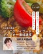 画像4: 2026年度第2期（9.10月）ジュニアソイフードマイスター養成講座 (4)