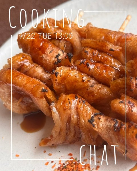 画像1: 【9月22日（火・祝）】Cooking&Chat 大豆ミートで焼鳥鶏皮串風 & 小話「大豆ミートって結局なんなの？」 (1)
