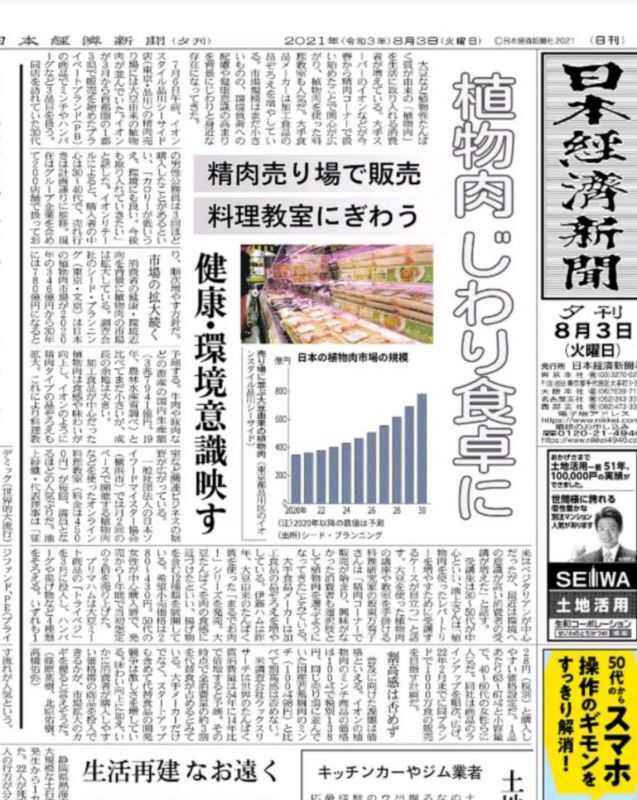 日経新聞