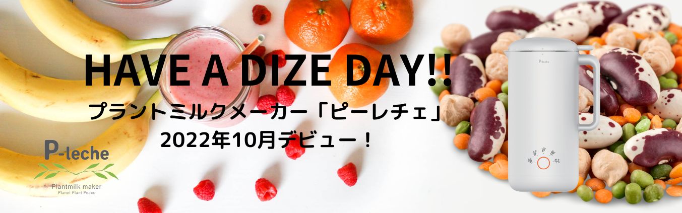 新発売！プラントミルクメーカー「ピーレチェ」（福農産業株式会社