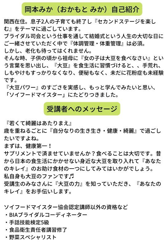 大阪 岡本みか ジュニアソイフードマイスター資格取得講座 一般社団法人 日本ソイフードマイスター協会