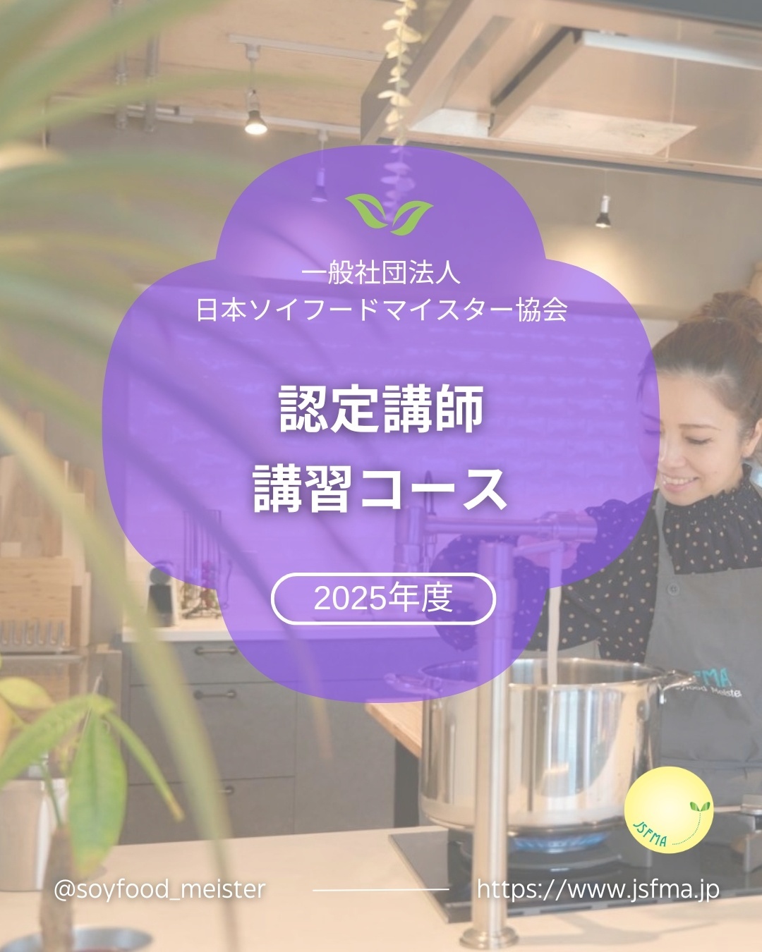 認定講師講習コース